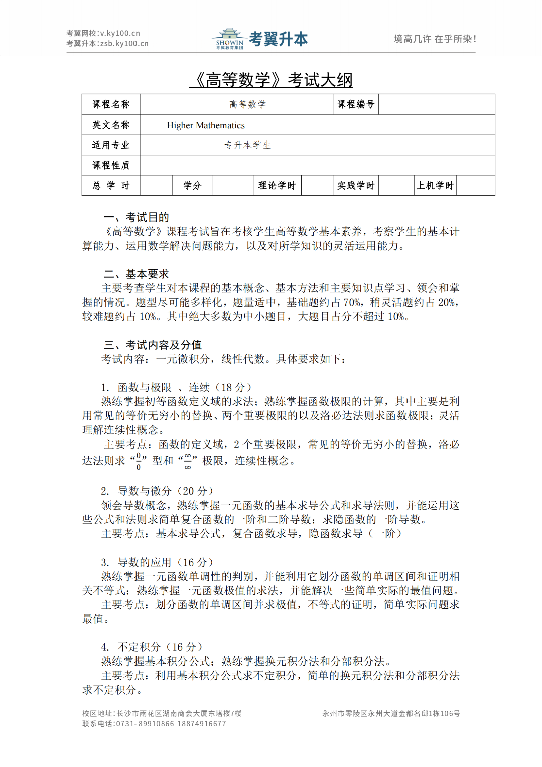 湖南城市学院《环境工程》2022年专升本考试大纲