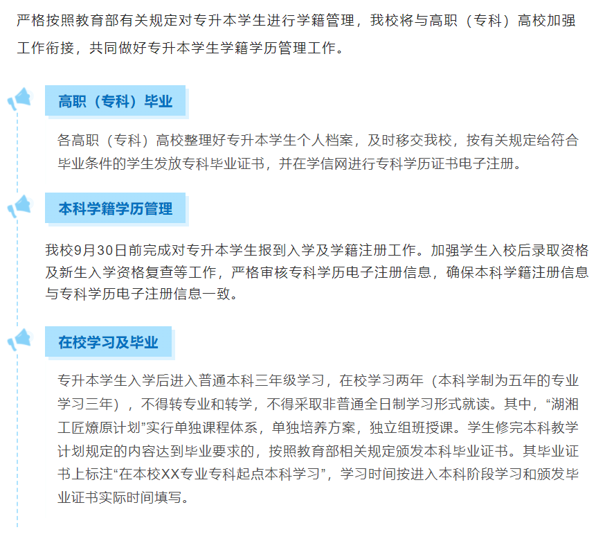 湖南科技大学2022年专升本招生简章