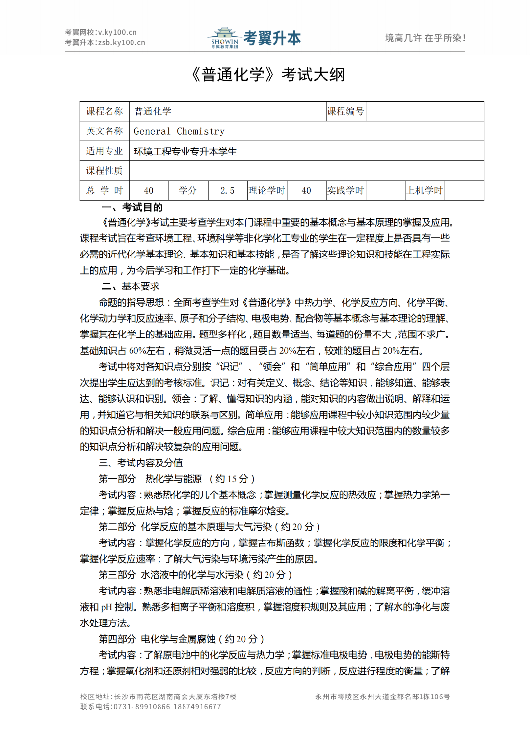 湖南城市学院《环境工程》2022年专升本考试大纲