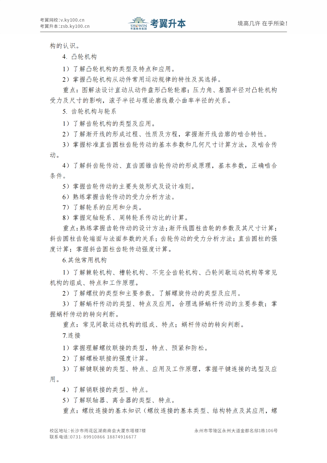 湖南城市学院《机械设计制造及其自动化》2022年专升本考试大纲