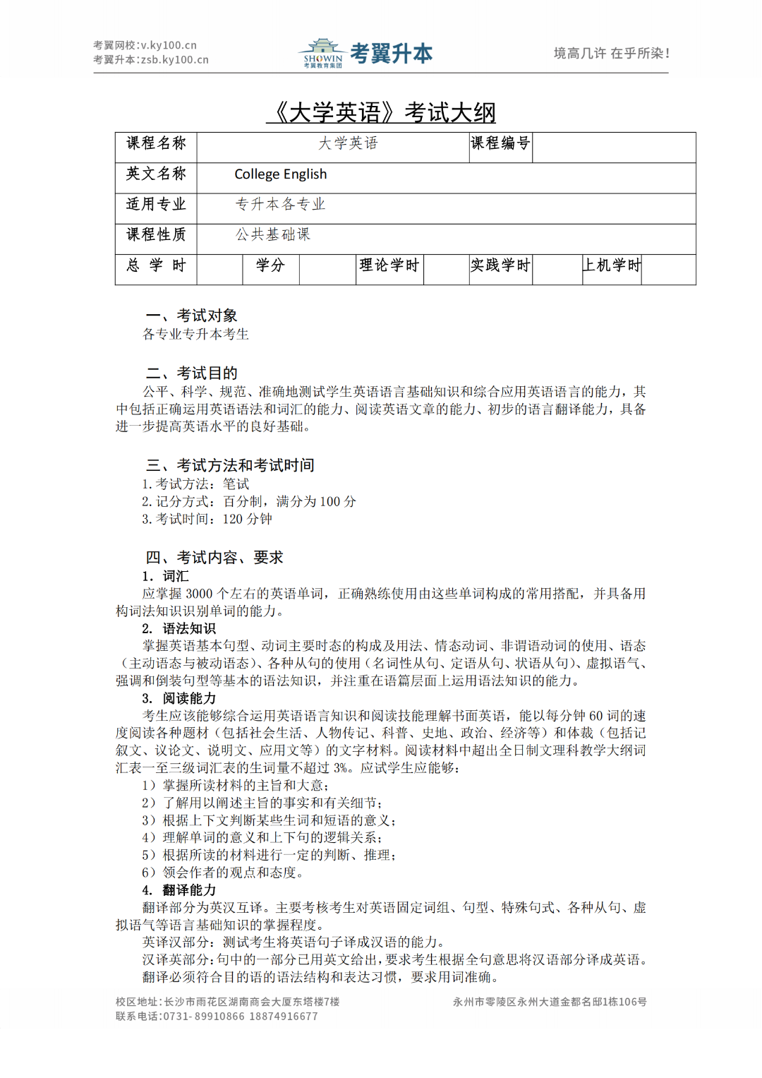 湖南城市学院《风景园林》2022年专升本考试大纲