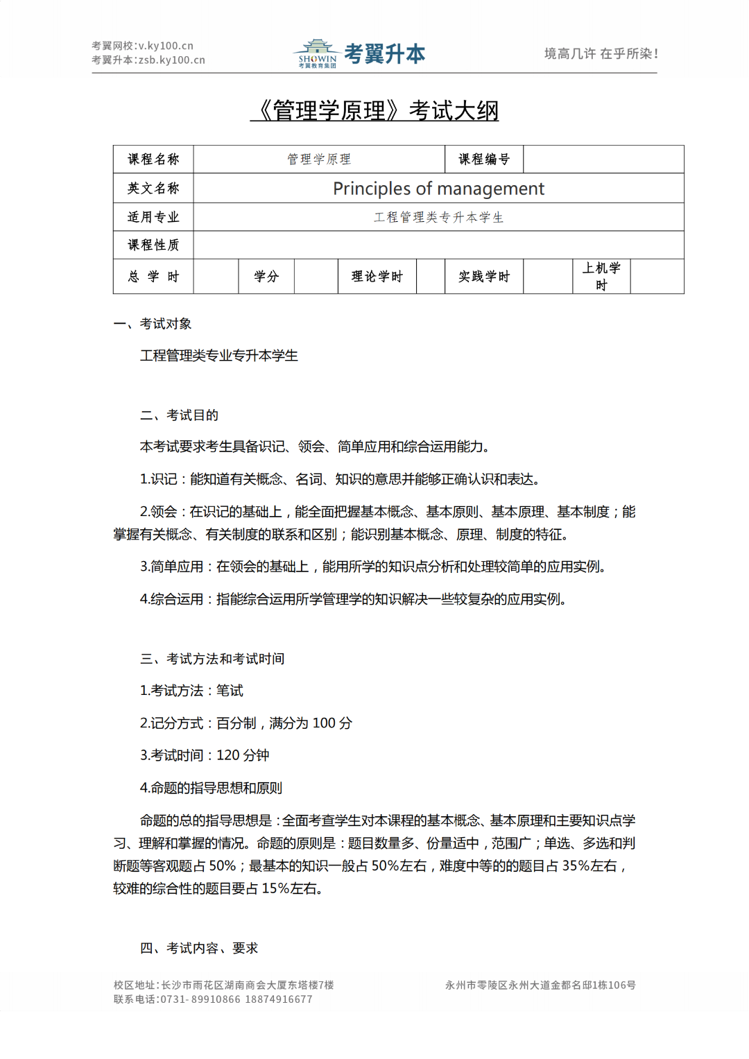 湖南城市学院《工程管理》2022年专升本考试大纲