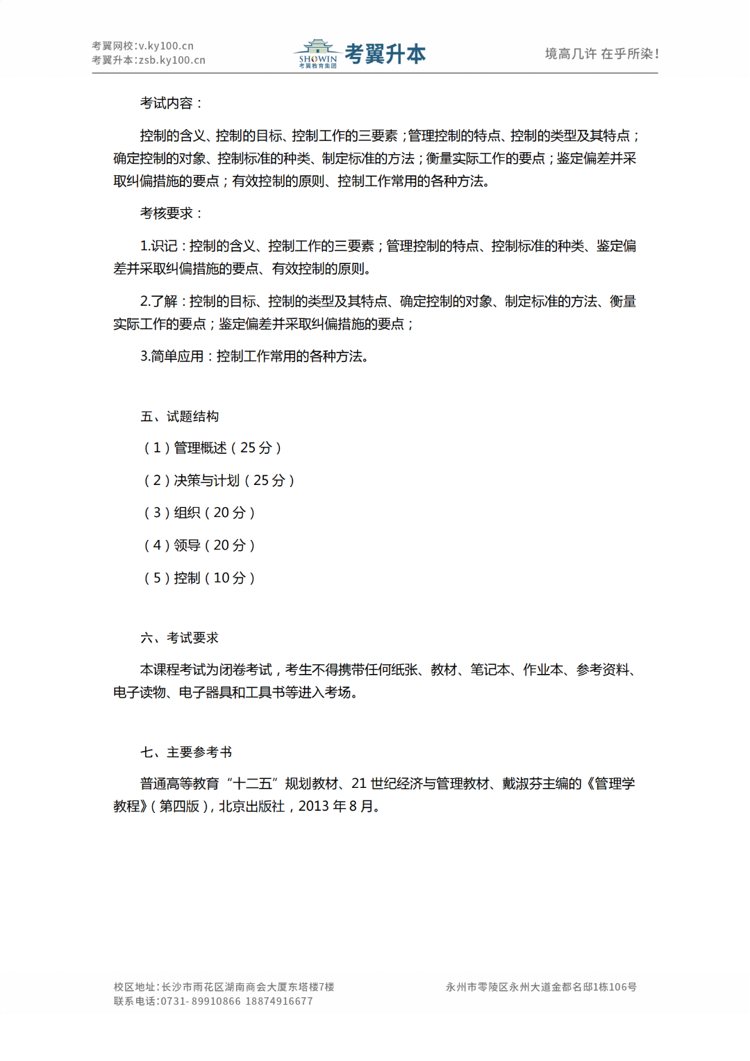 湖南城市学院《工程造价》2022年专升本考试大纲