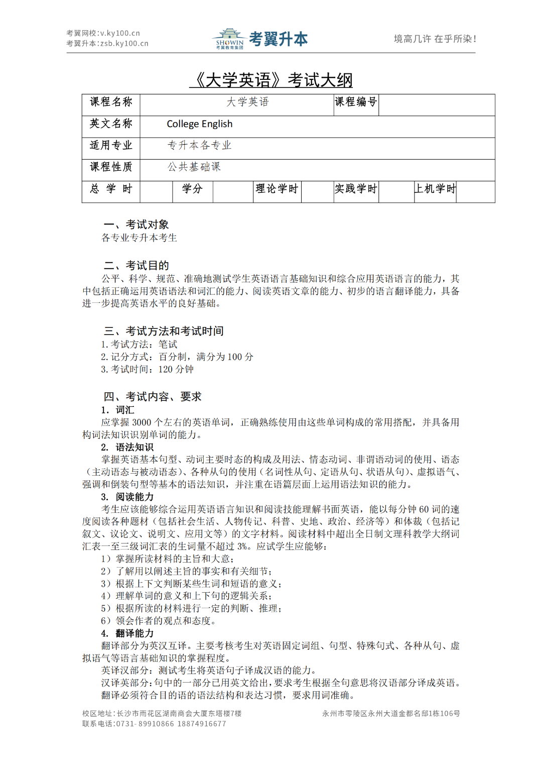 湖南城市学院《财务管理》2022年专升本考试大纲