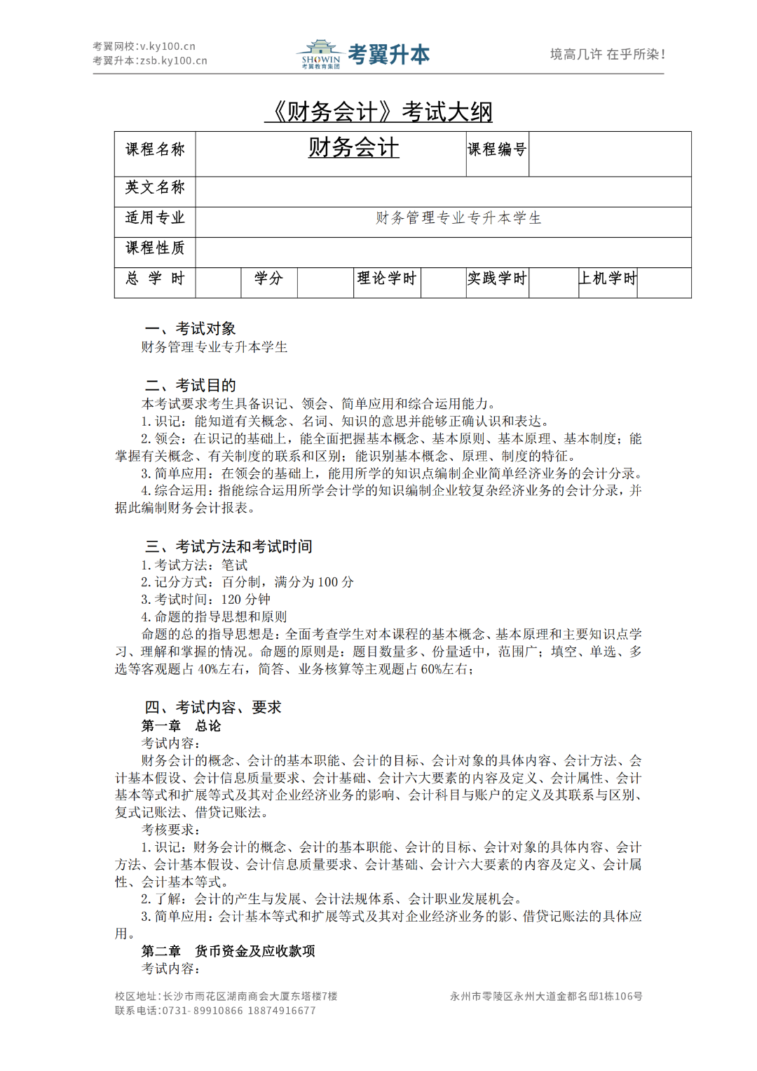 湖南城市学院《财务管理》2022年专升本考试大纲