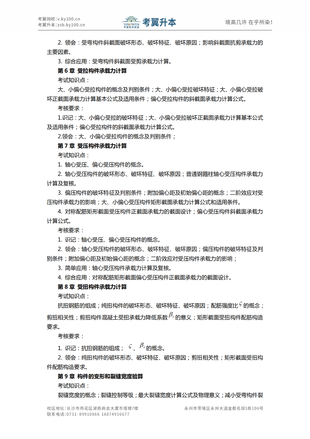 湖南城市学院《交通工程、土木工程》2022年专升本考试大纲