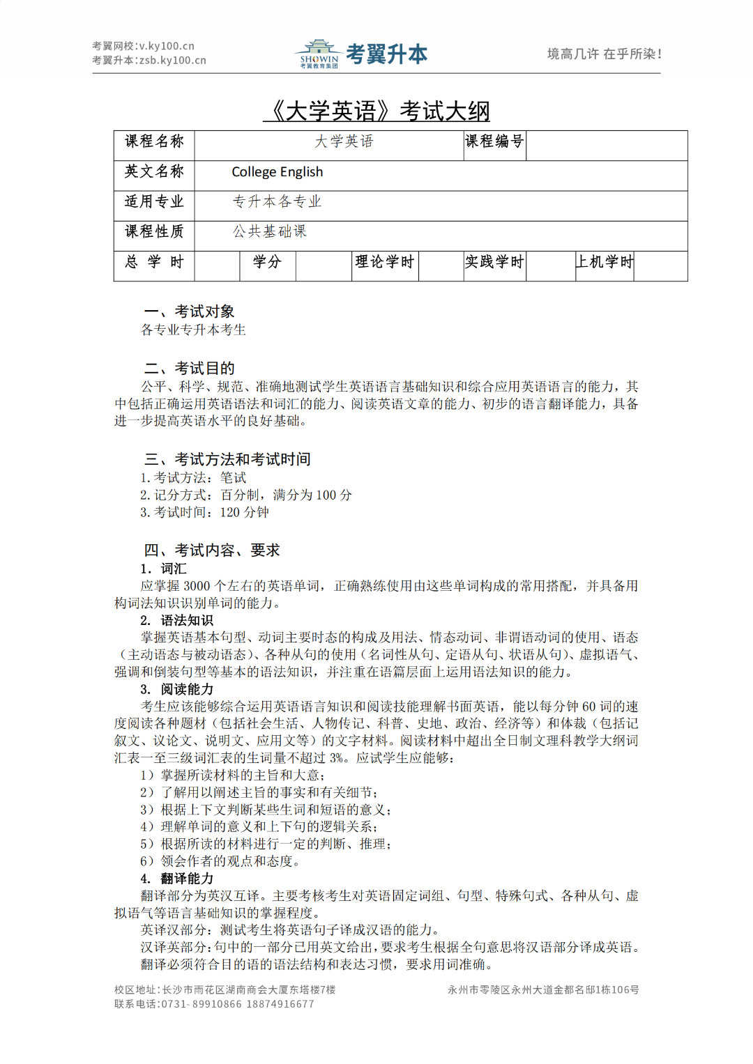 湖南城市学院《建筑学》2022年专升本考试大纲