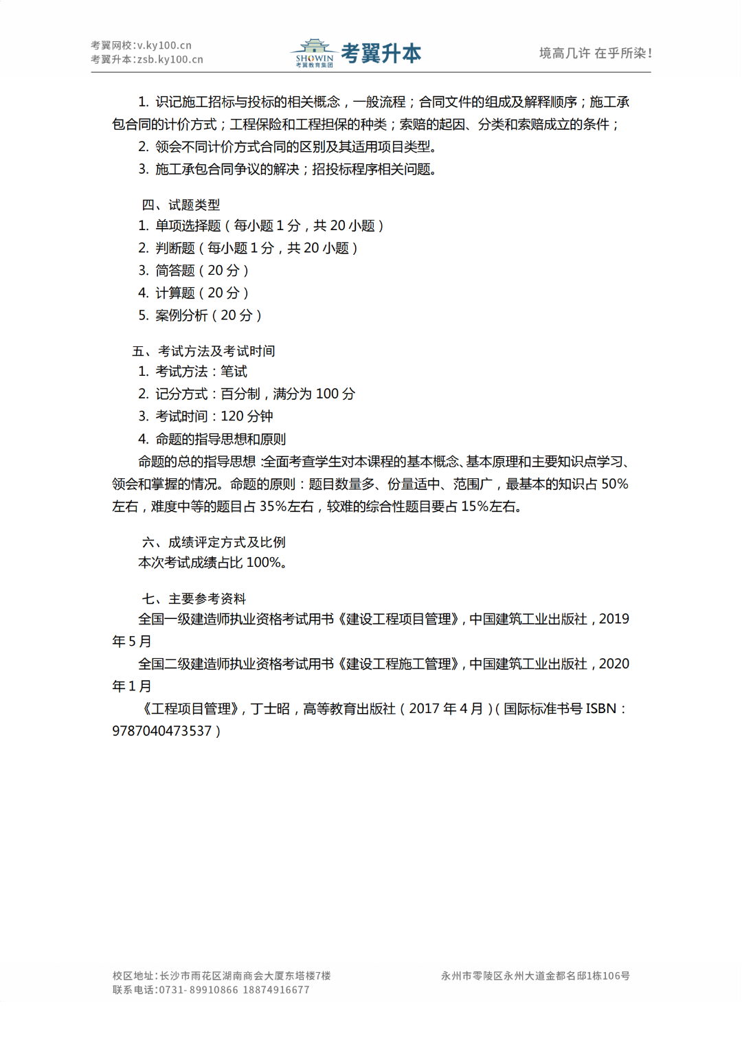 湖南城市学院《工程管理》2022年专升本考试大纲