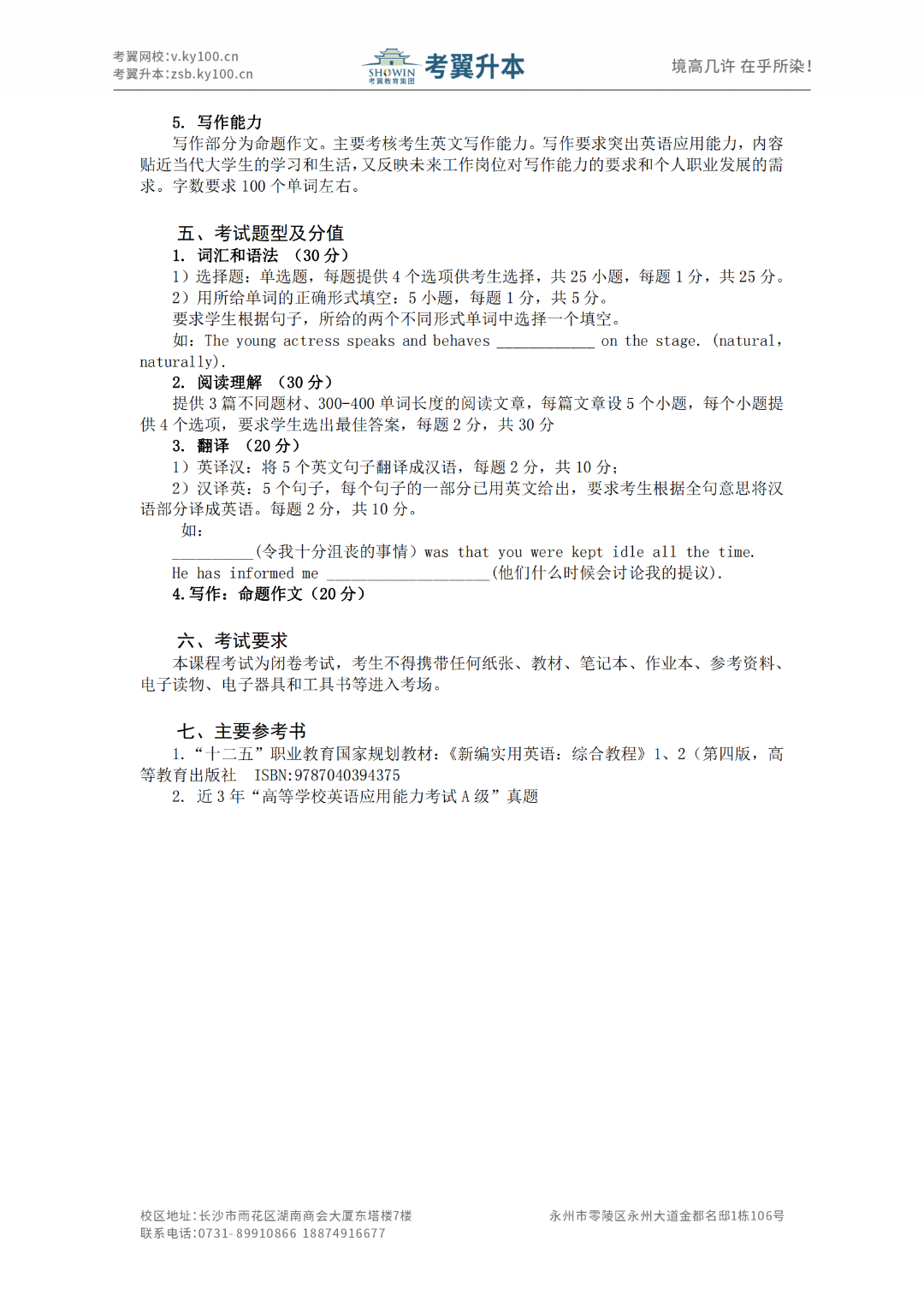 湖南城市学院《工商管理》2022年专升本考试大纲