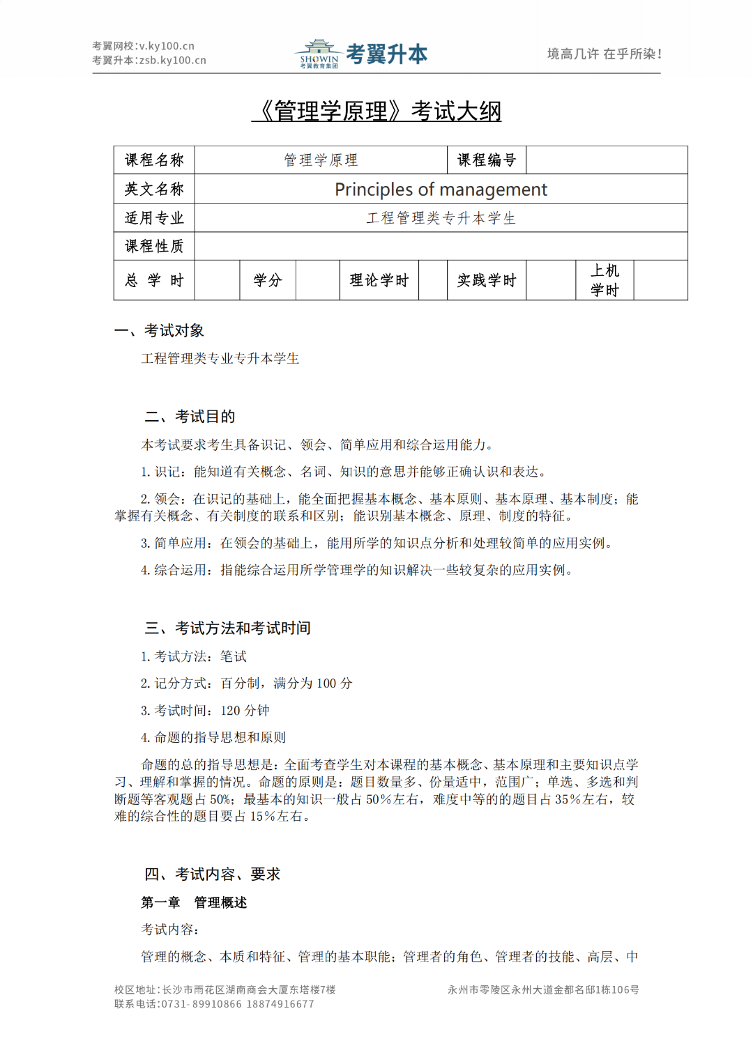 湖南城市学院《工商管理》2022年专升本考试大纲