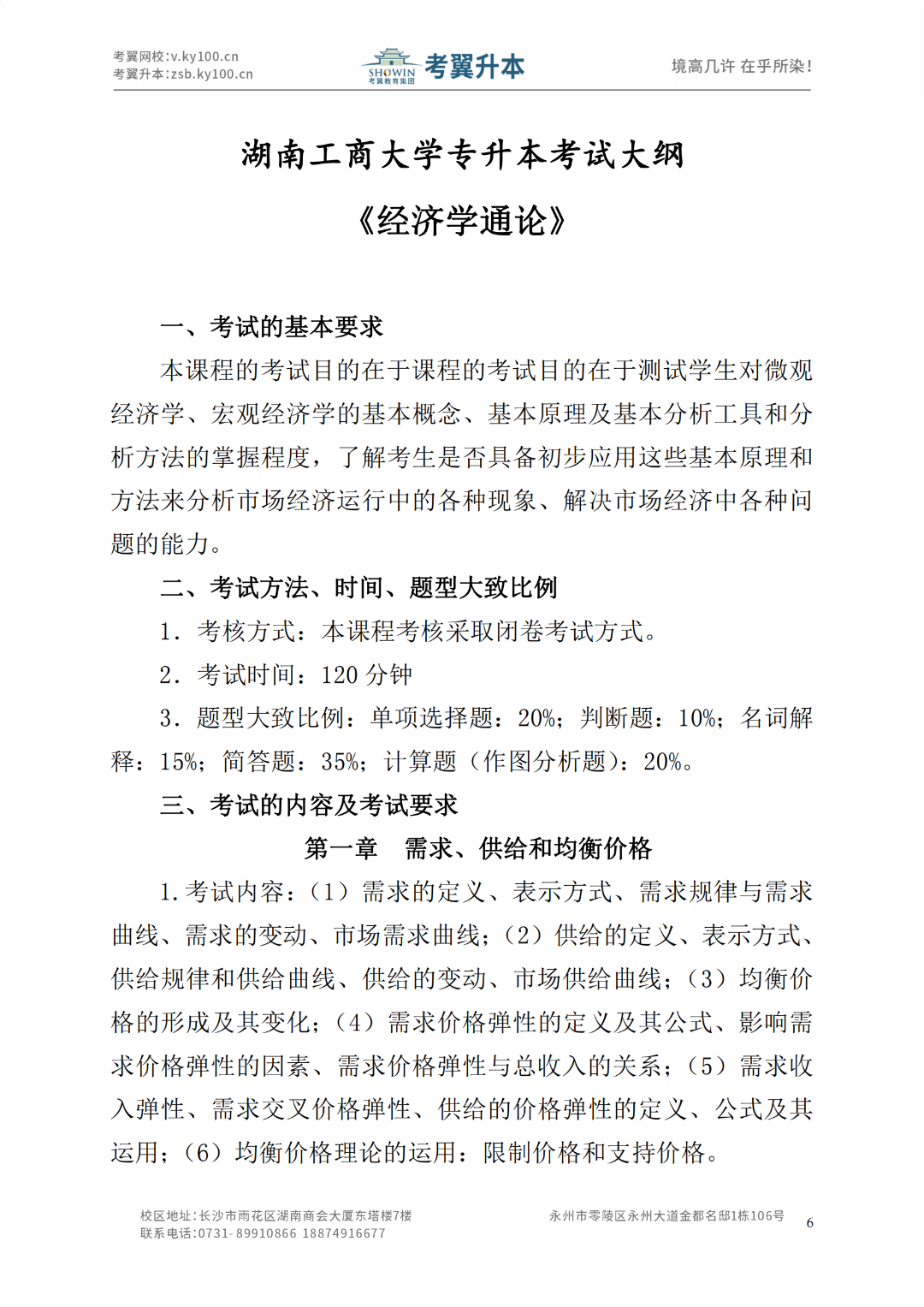 湖南工商大学《电子商务概论》2022年专升本考试大纲