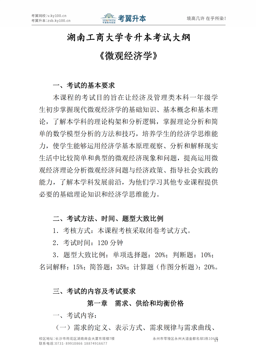 湖南工商大学《金融学》2022年专升本考试大纲